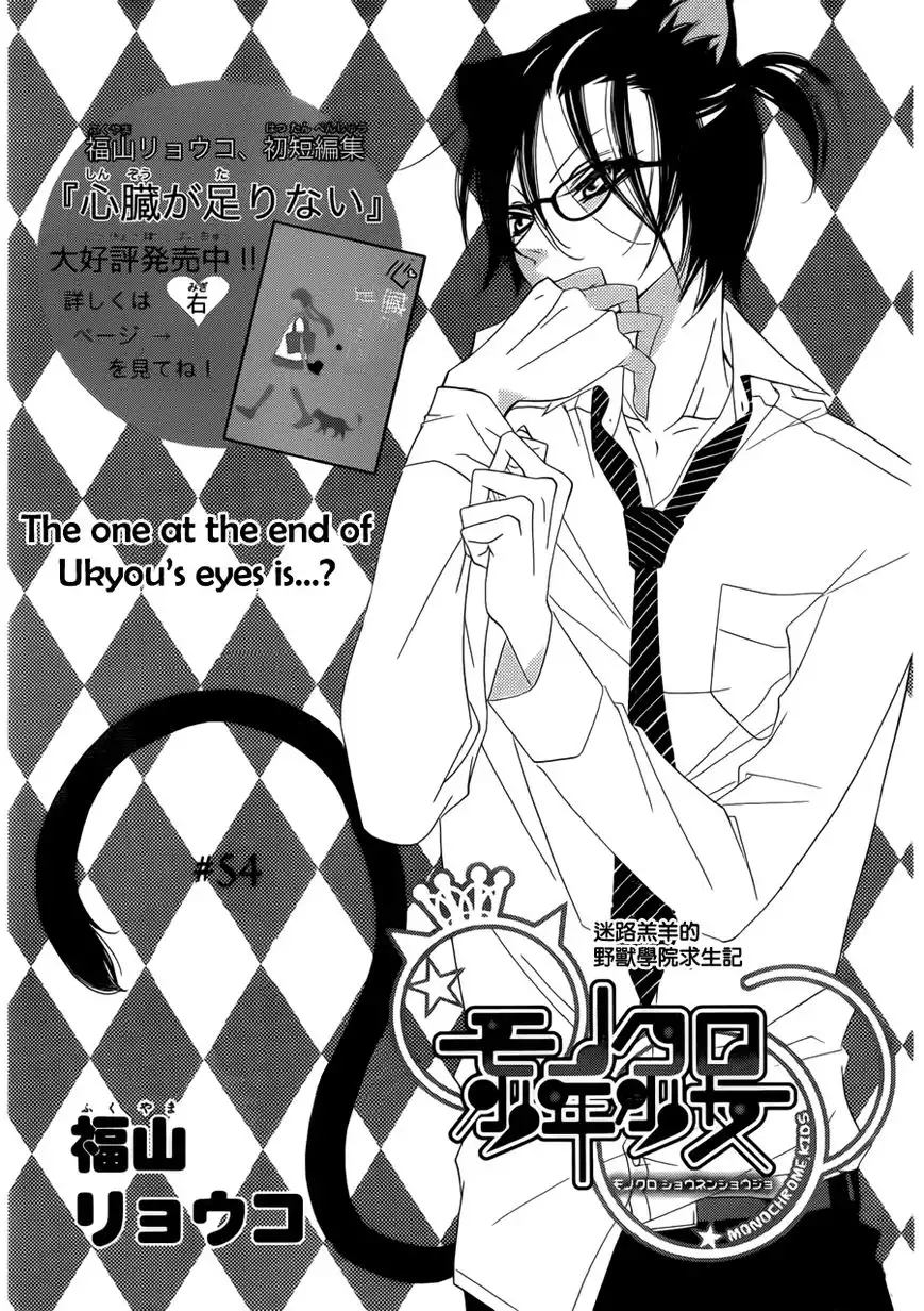 Monokuro Shounen Shoujo Chapter 54 2